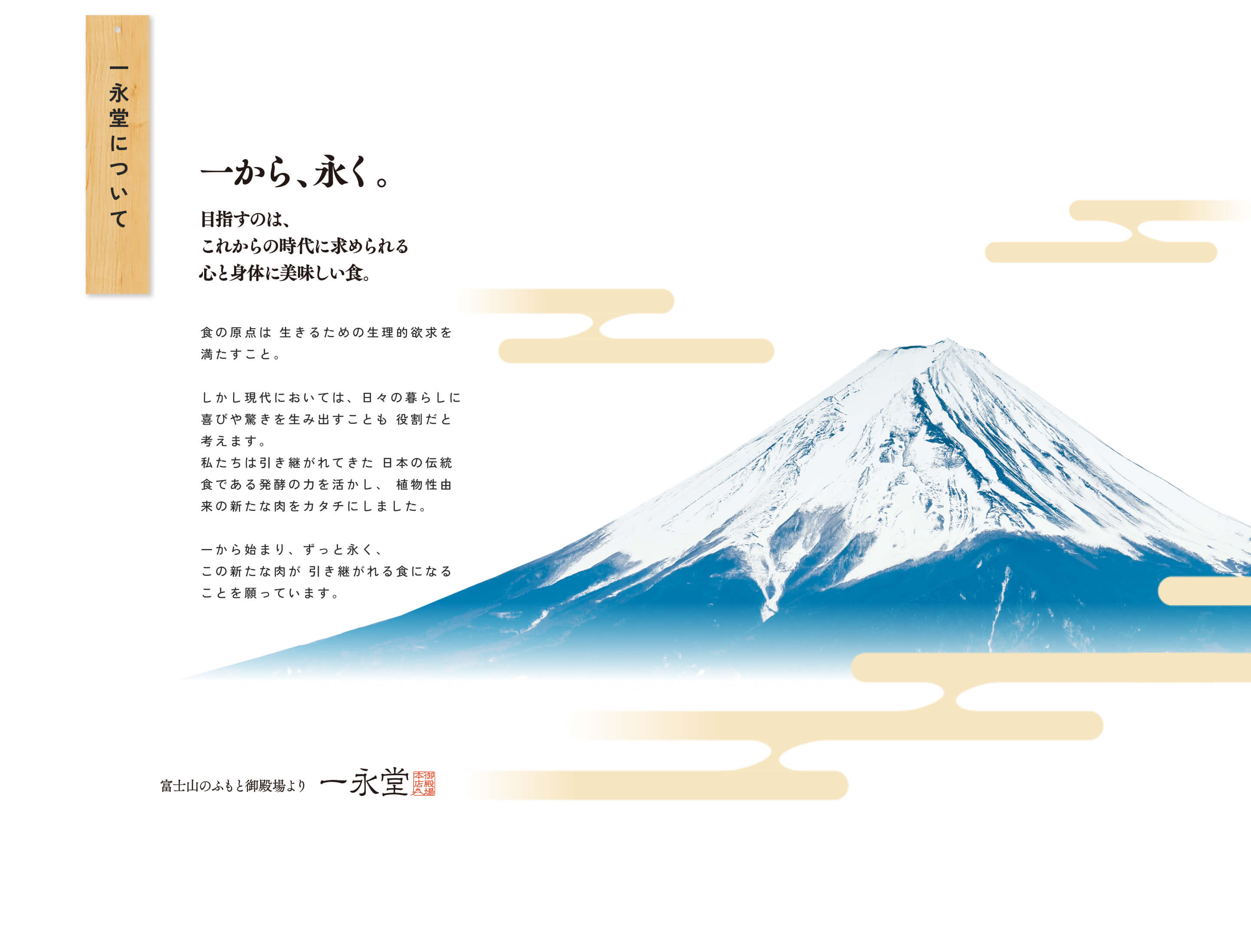 一永堂について